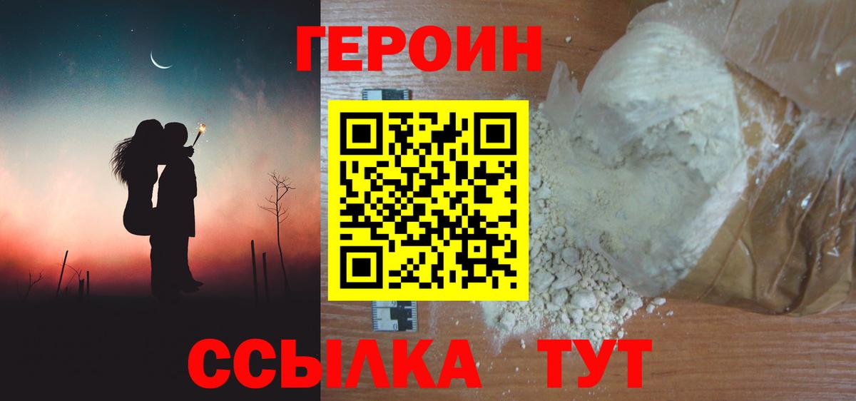 ГЕРОИН Афган  Вход с VPN  Домодедово 