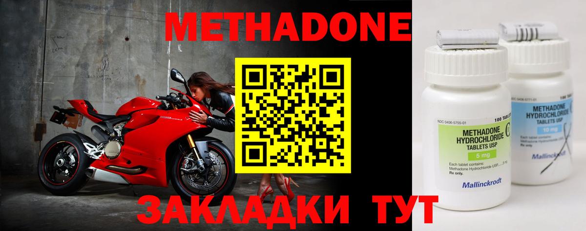 Домодедово  Метадон мёд  Вход с VPN 